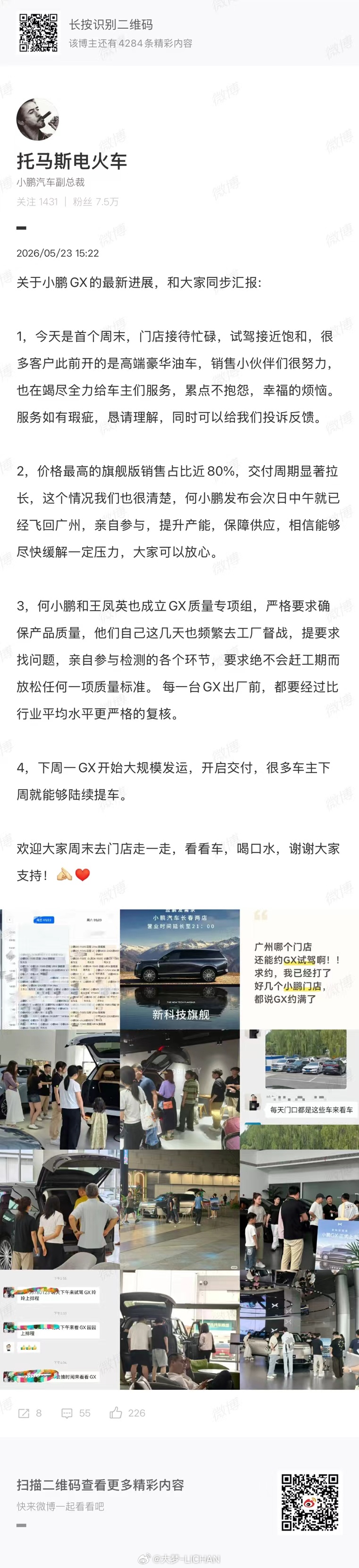 这周末应该算是小鹏GX上市的第一个周末，从线下人流来看是真爆单了…看车的人是真多