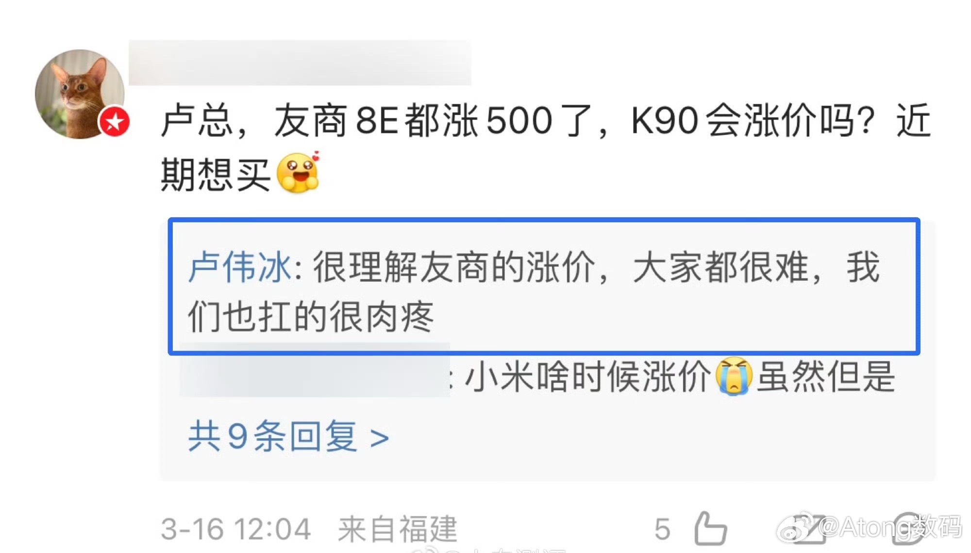 看卢总的回复也是满满的无奈厂商们也是没办法都在硬扛等等各厂商官方公布吧卢伟冰回应