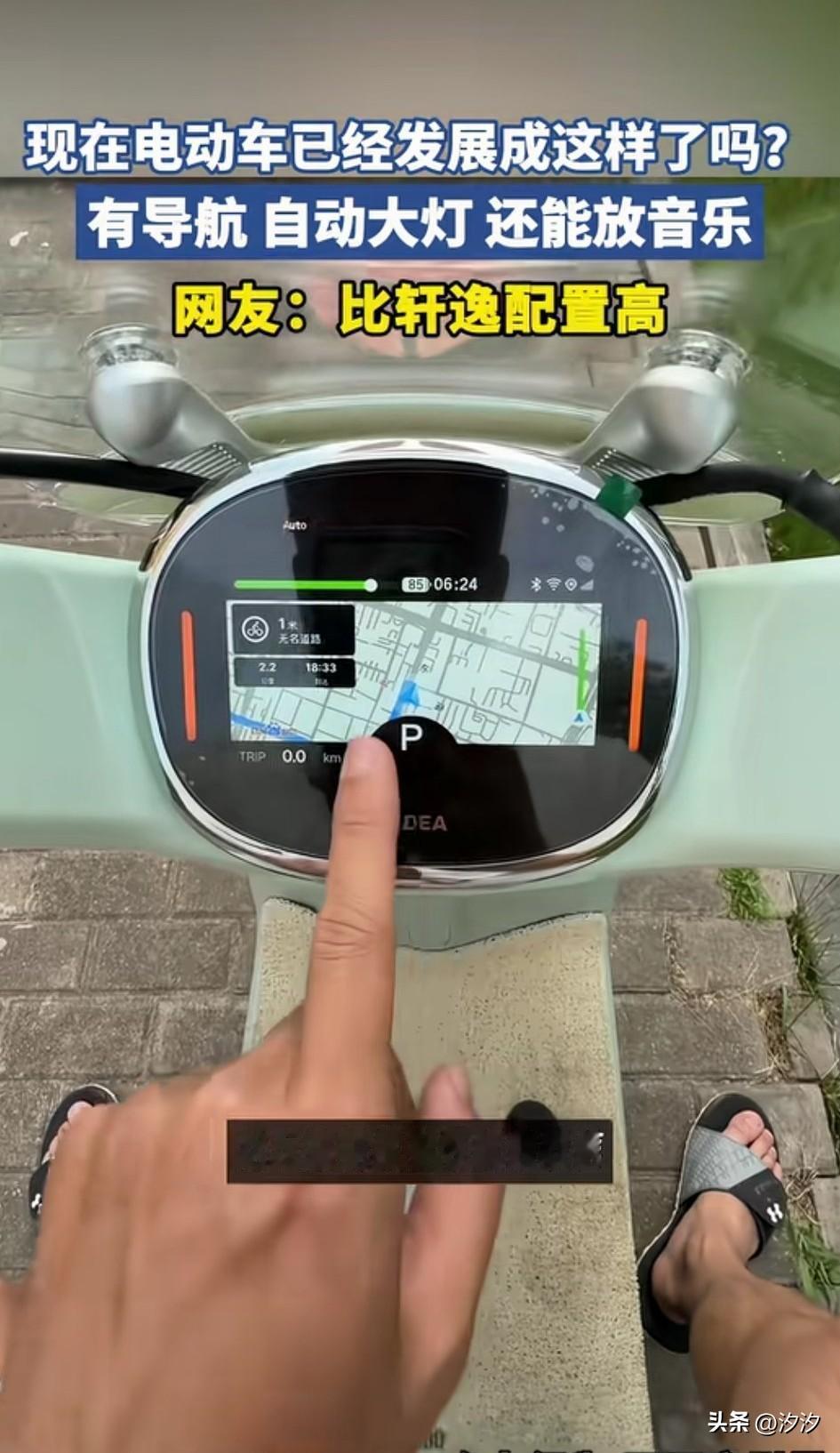你见过这么高级的电动车，
电动车居然还自带导航，
而且还可以左右打开大灯，
最关