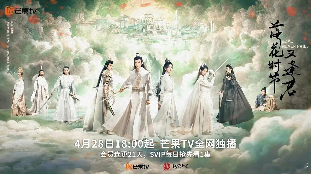 落花时节又逢君定档 跟淮水竹亭同一天。这海报人小的看不清 ​​​
