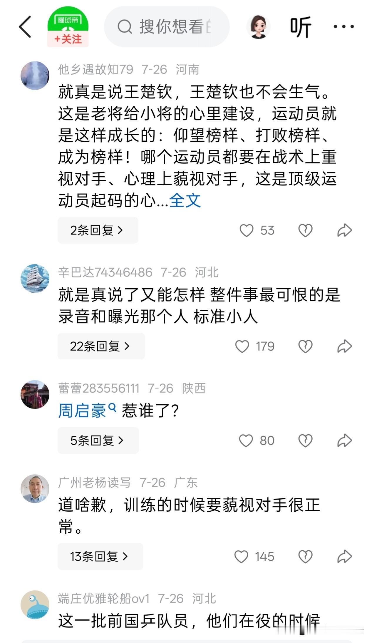 王楚钦24年巴奥断拍被骂，当时基本上一面倒。
现在他没惹任何人，被昔日队友骂，结