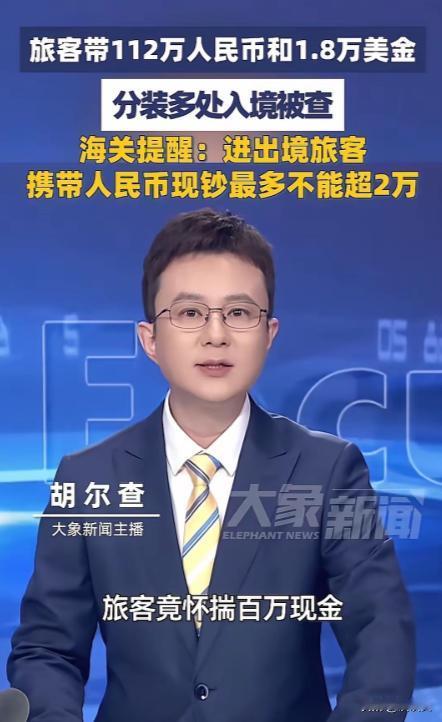 2026年5月4日，成都双流机场海关在入境航班查验时，发现一名走绿色通道的旅客行