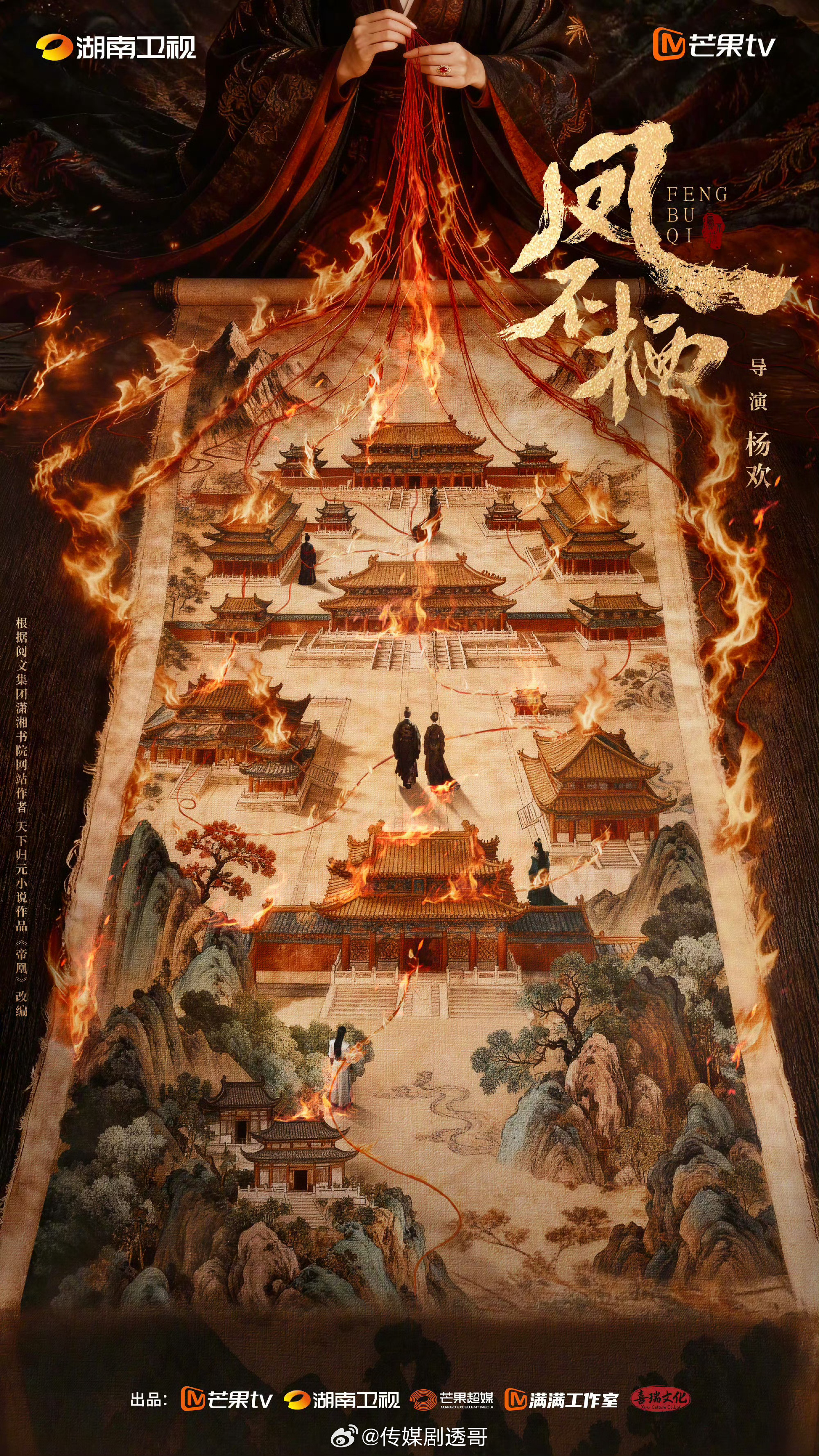 🥭古装剧《凤不栖》主演：吴谨言、魏哲鸣、汪铎、刘令姿、王佑硕、闫玉晨，4月12