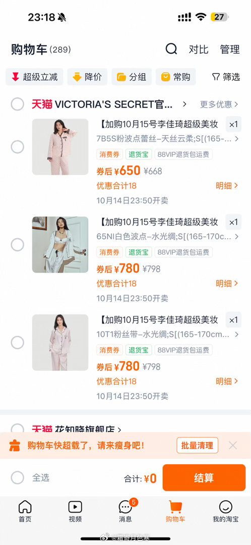 维秘明天能不能让我抢到一件？ ​​​
