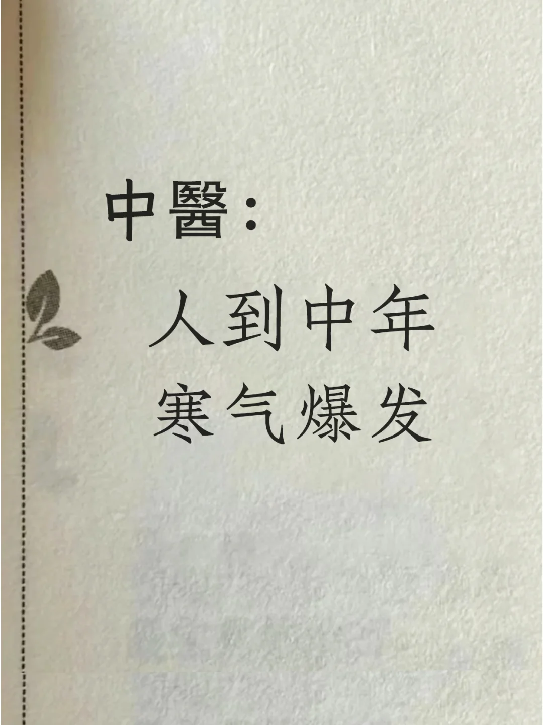 【三伏排/寒攻略】分享2个方法