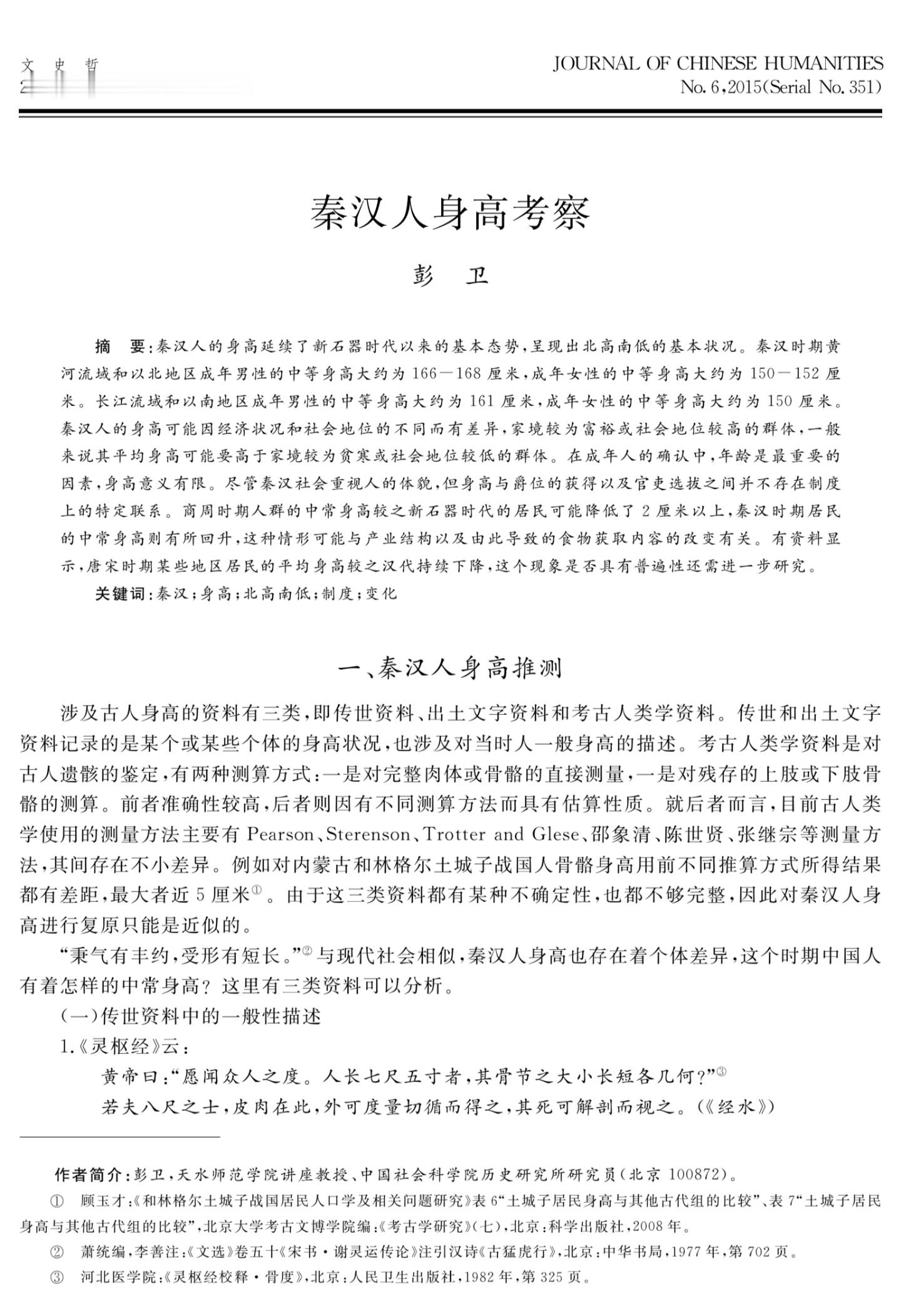看到一组数据:秦汉时期北方男性的平均身高是1米66到1米68，女性的平均身高是1