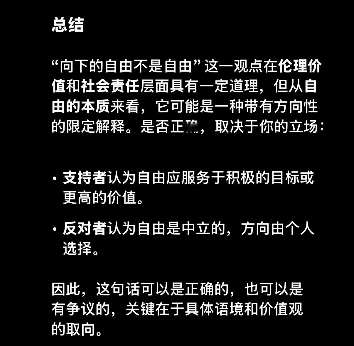 吴柳芳账号已解禁 不提倡擦边，但要捍卫擦边的权利。————————向下的自由必然