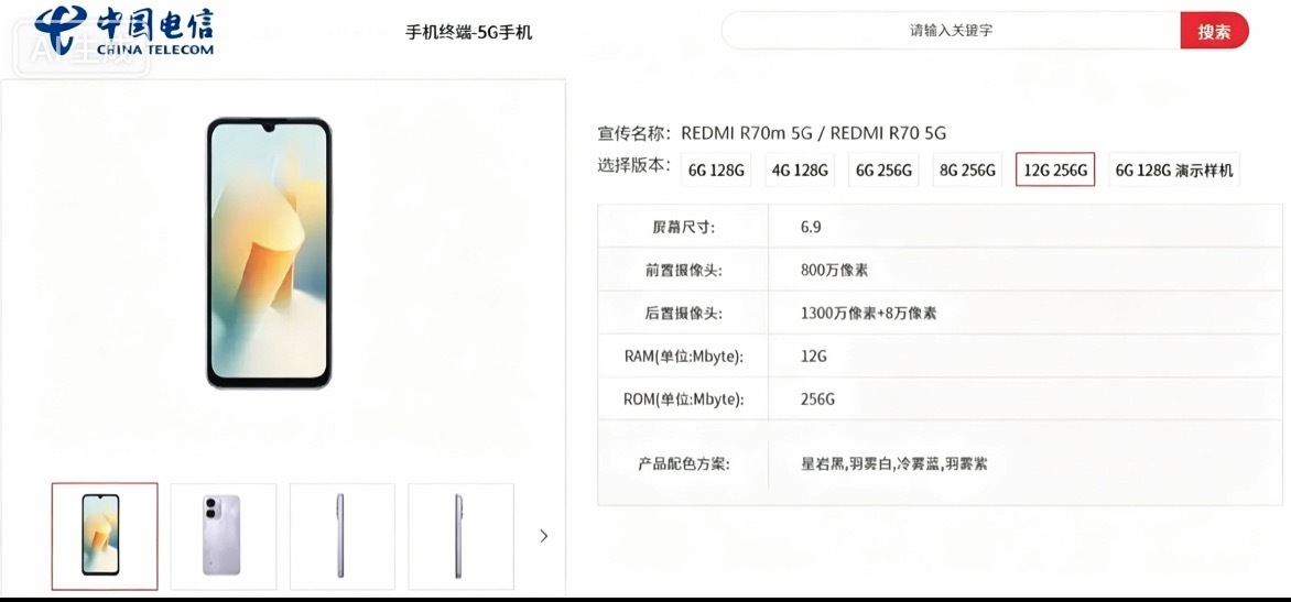 给大家说个红米的新机消息！REDMI R70m/R70 5G入网了，这机子定位就