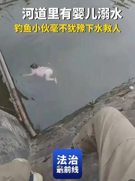 人间自有真情在！慈溪路人秒速施救落水幼婴，结局太暖心
 （个人观点仅供参考，无任