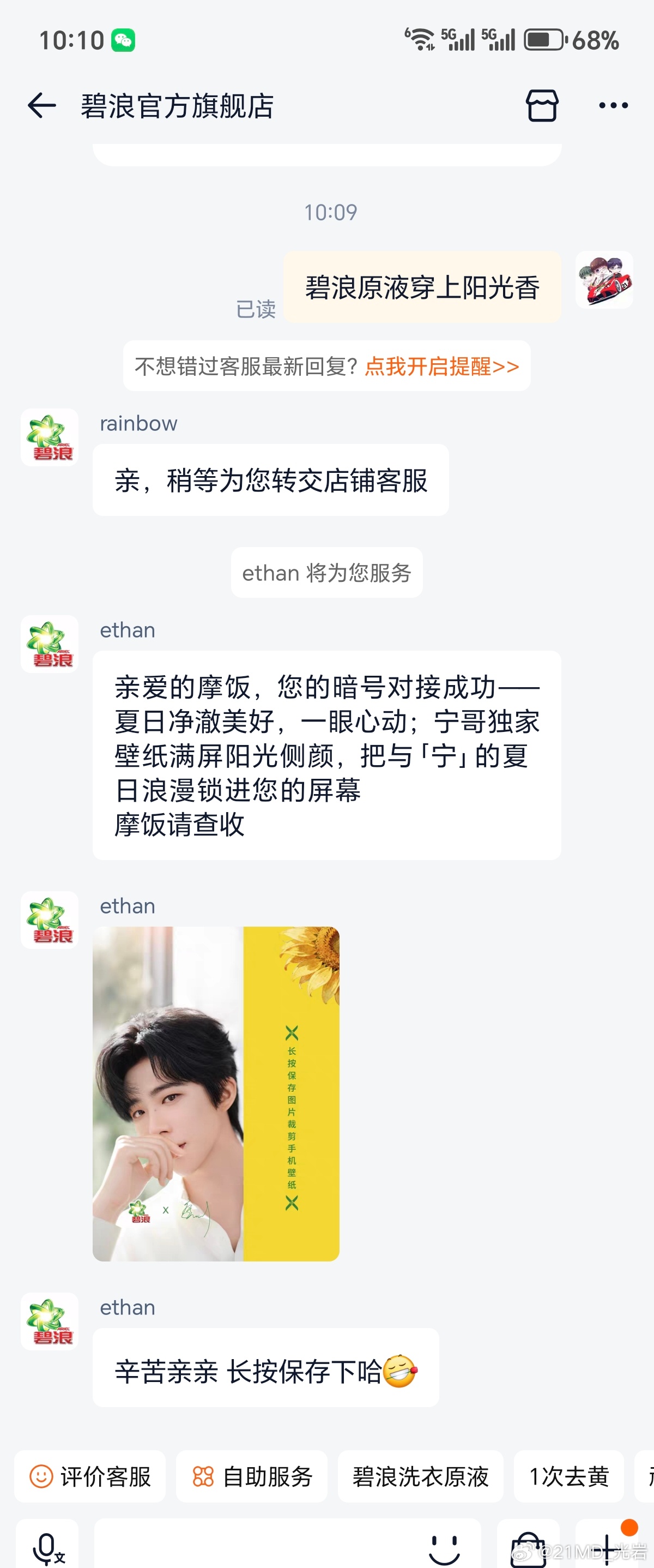 对暗号，领壁纸喽暗号：碧浪原液穿上阳光香刘宇宁碧浪品牌代言人﻿