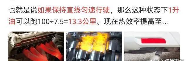 打脸很响！说增程落后的应该重新学一下数学了！
国产增程发动机热效率41%，一升油