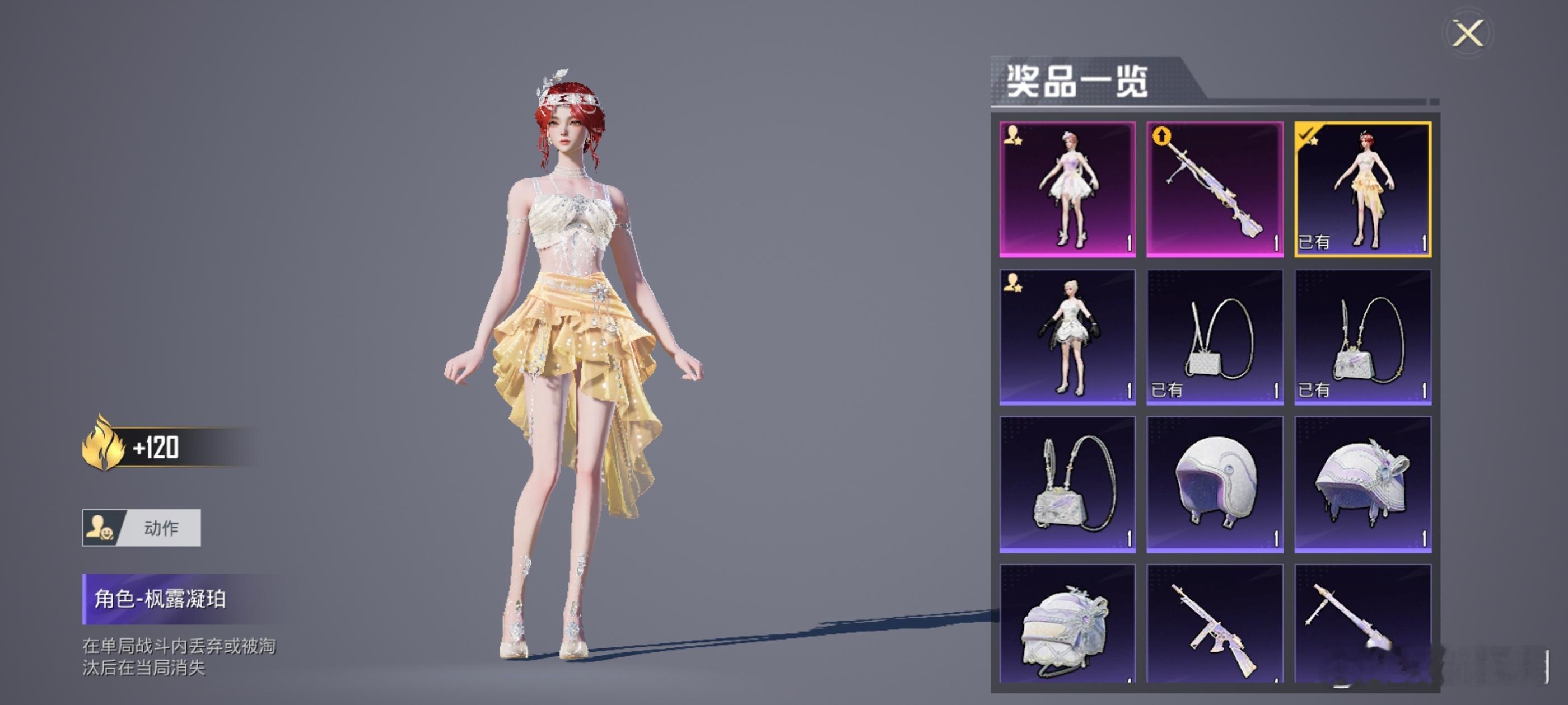 我也有好看的小裙子了，好开心和平精英