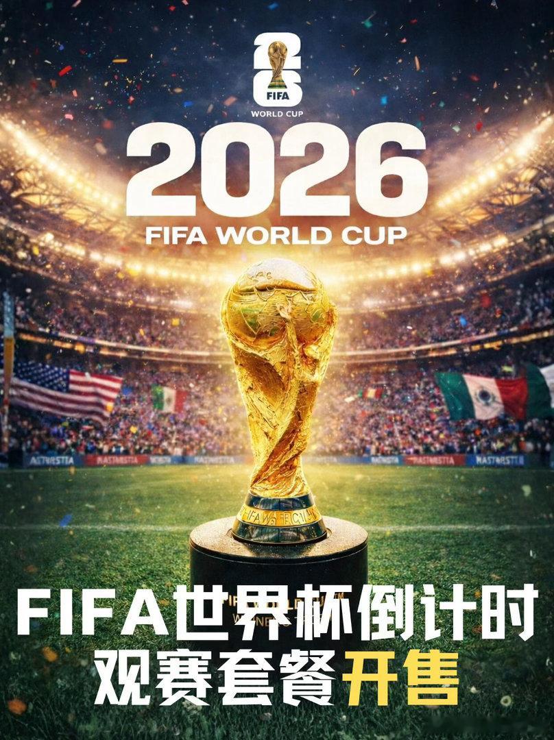 史上最贵一届世界杯要来了史上最贵一届世界杯要来了，三国合办历史首次，48队104