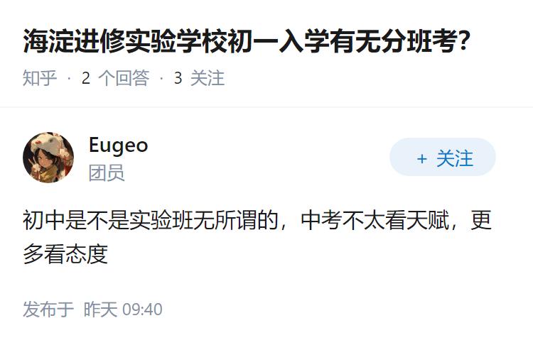 海淀进修实验学校初一入学有无分班考？