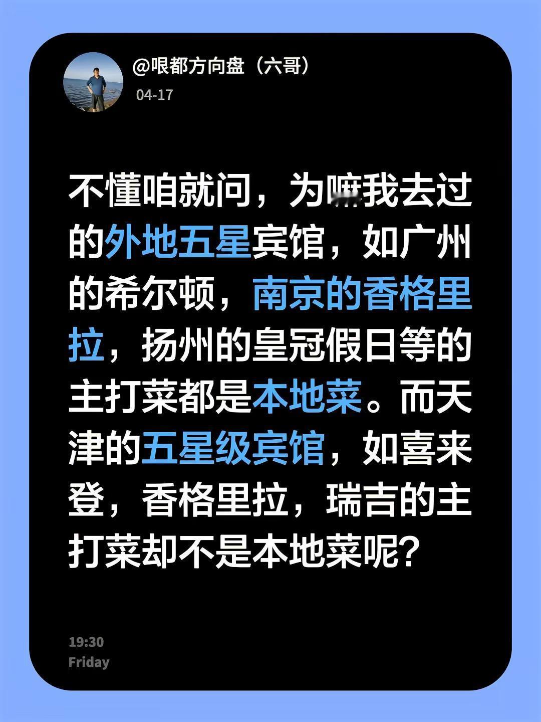 不懂咱就问，为嘛我去过的外地五星宾馆，如广州的希尔顿，南京的香格里拉，扬州的皇冠