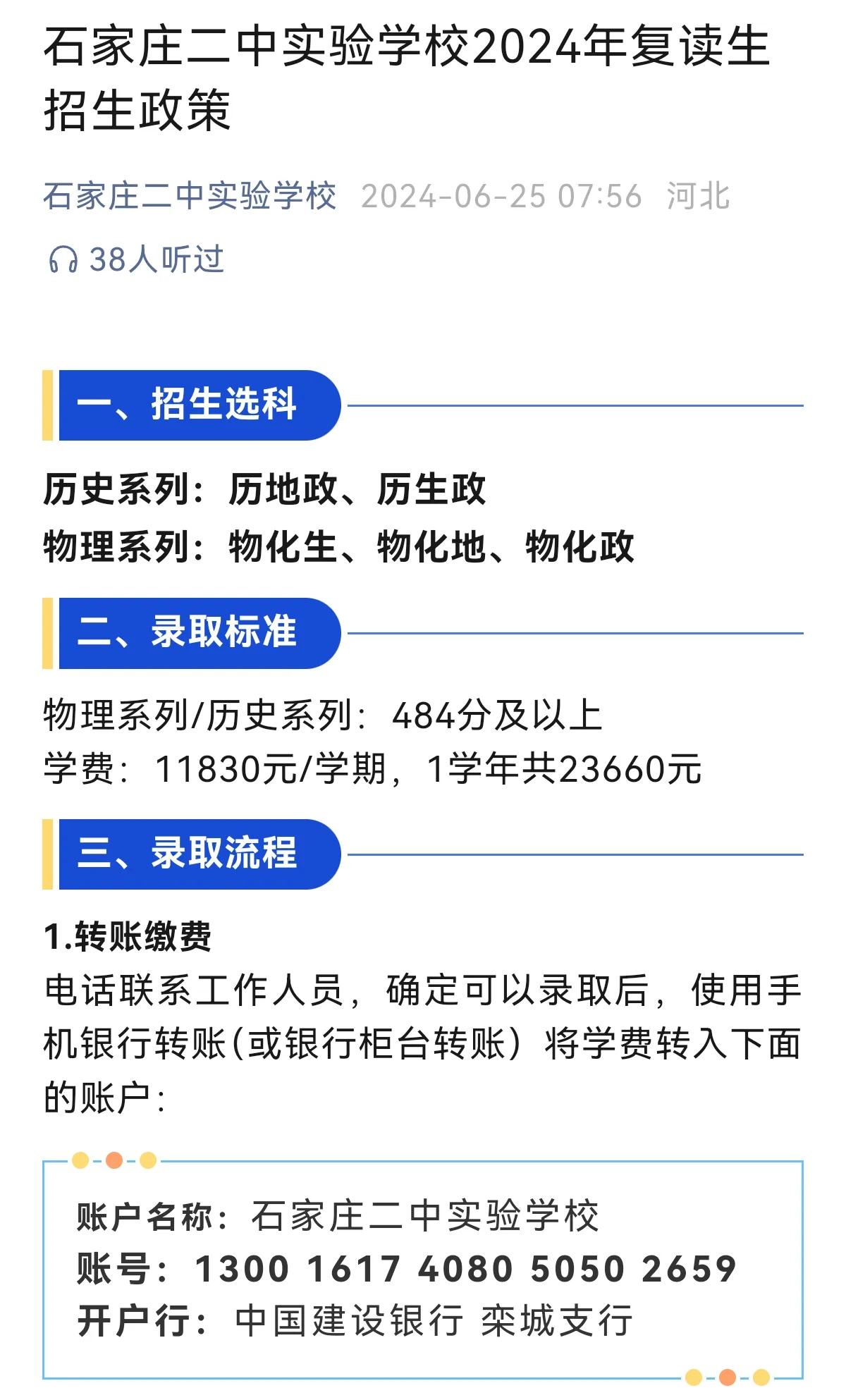 石家庄二中实验学校2024年复读生招生政策
 #石家庄身边事#