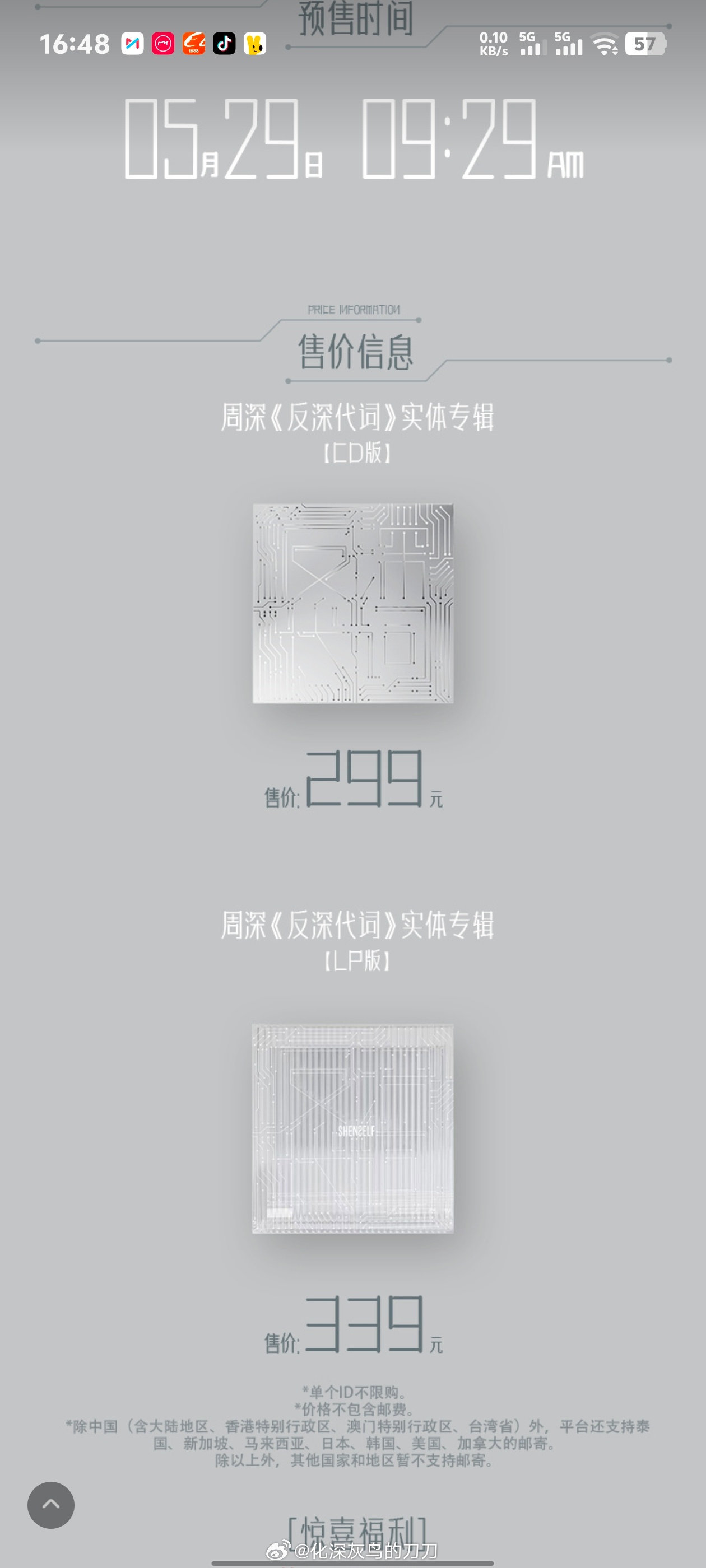 良心价啊！周深反深代词实体专辑