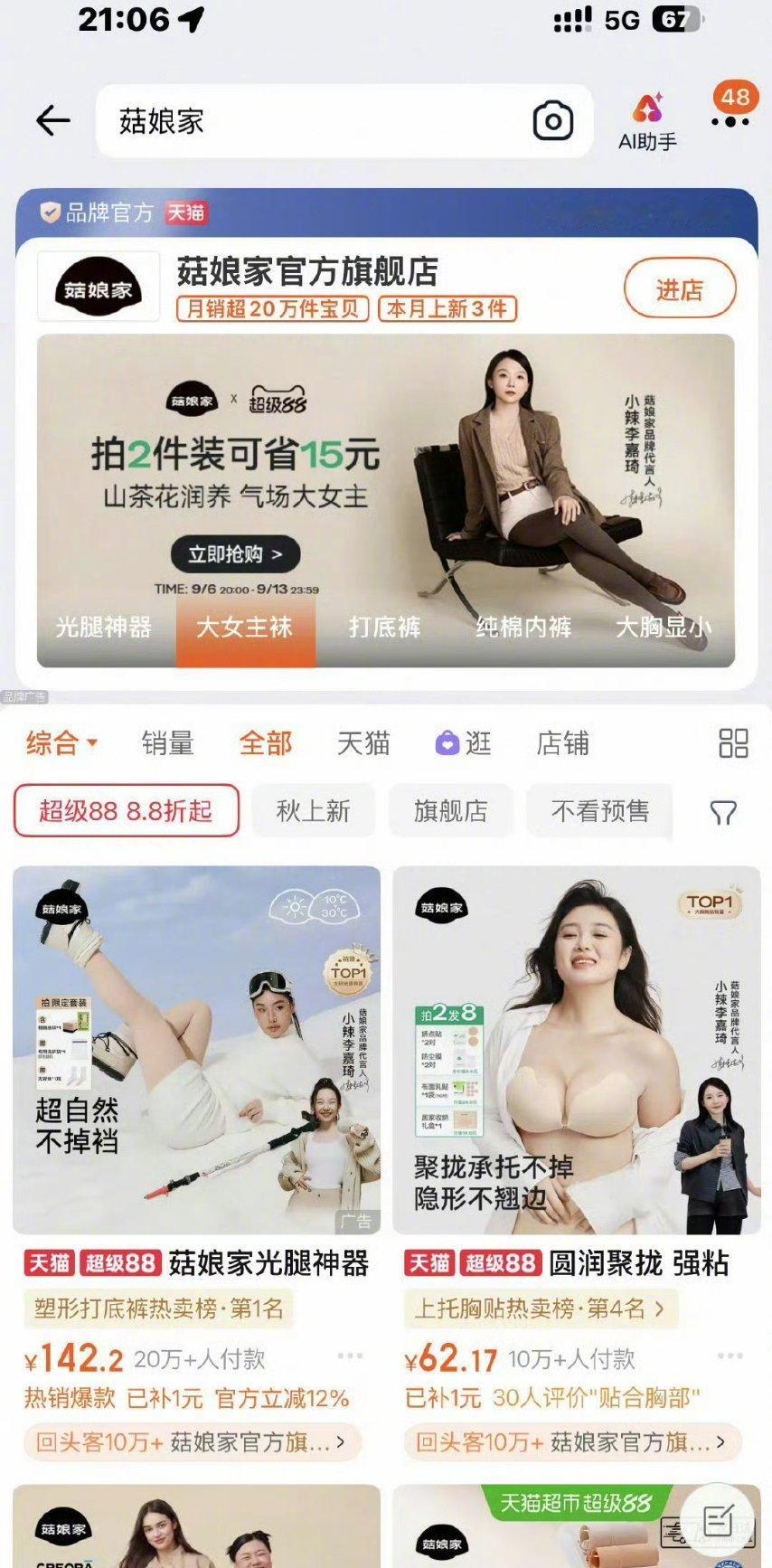 刘浩存粉丝抵制大码女装代言，这个品牌确实不适合她。影视寒冬之下，艺人到底是选择能