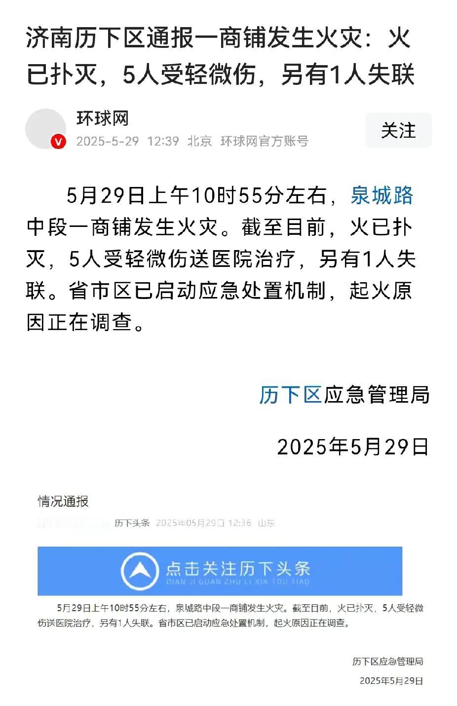 济南泉城路火灾，那位失联的人找到了没有，要是今天找不到，那基本不可能再被找到了。