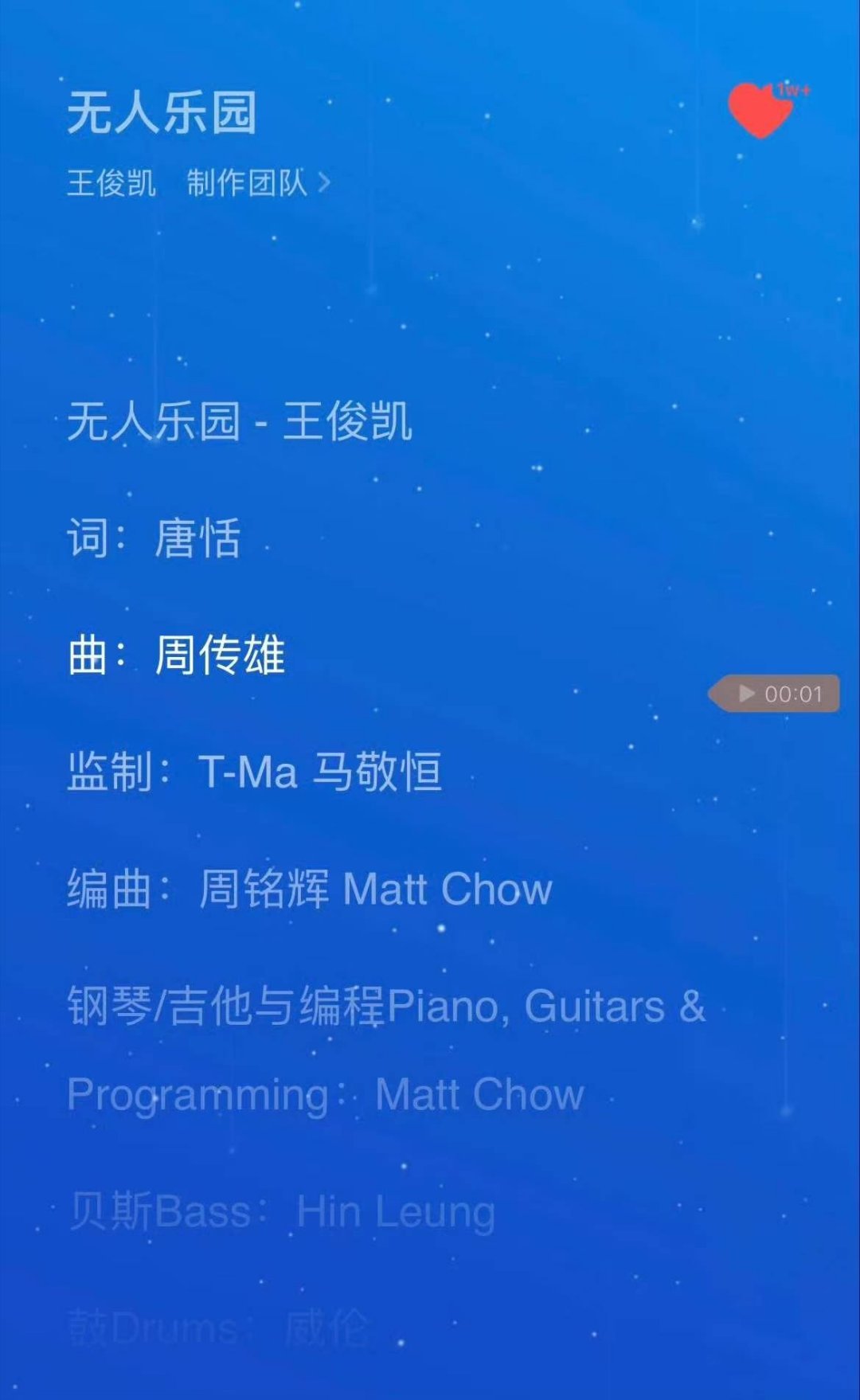 王俊凯新歌唐恬周传雄词曲王俊凯新歌制作阵容王俊凯新歌制作阵容都是熟人啊，新歌你们