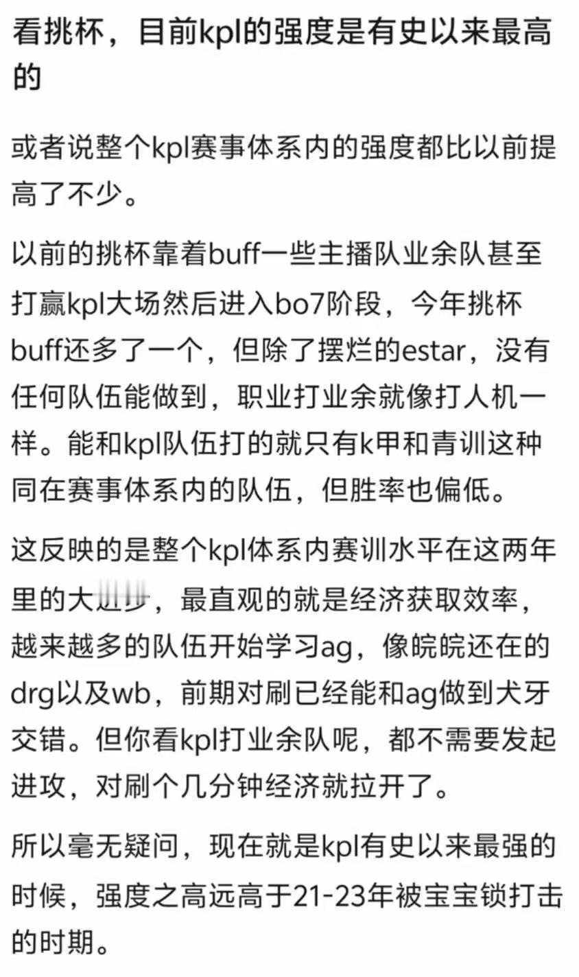 kpl k吧热议 目前KPL的强度应该是有史以来最高的了 