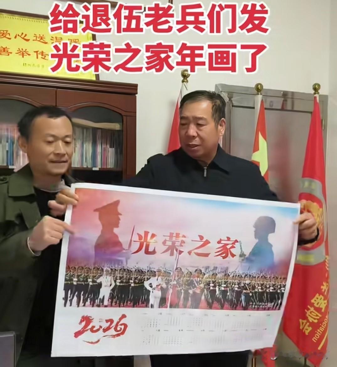 就这个光荣之家日历年画，我退伍30几年，从来没有发过，也没有谁通知到哪里去领。