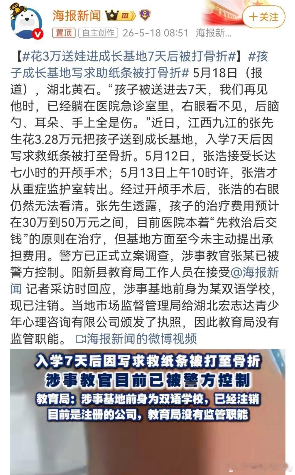 花3万送娃进成长基地7天后被打骨折看完真的气到发抖！江西的张先生花了3万多，把孩