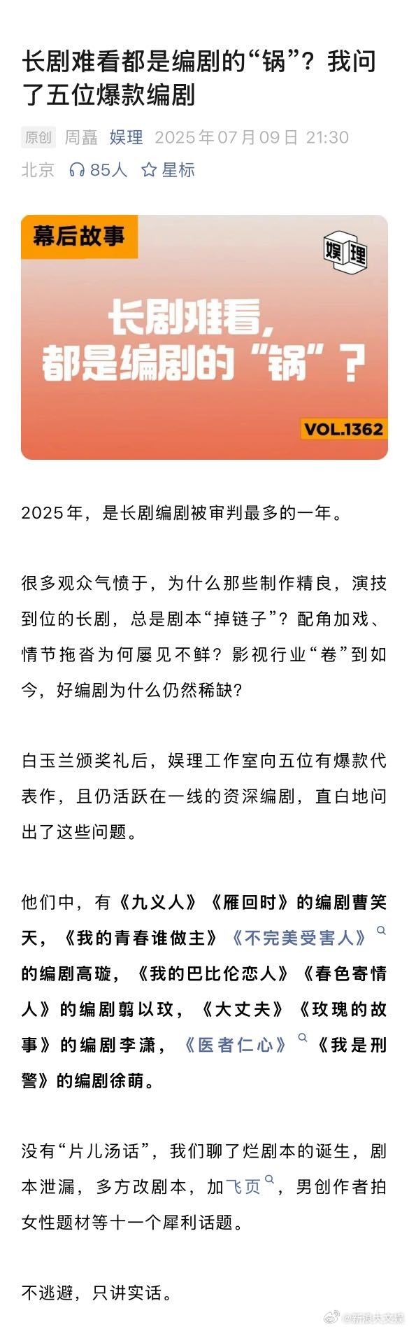 白玉兰获奖编剧辟谣拿奖有奖金 编剧回应粉丝买剧本提前审判 谈及粉丝买剧本提前“审
