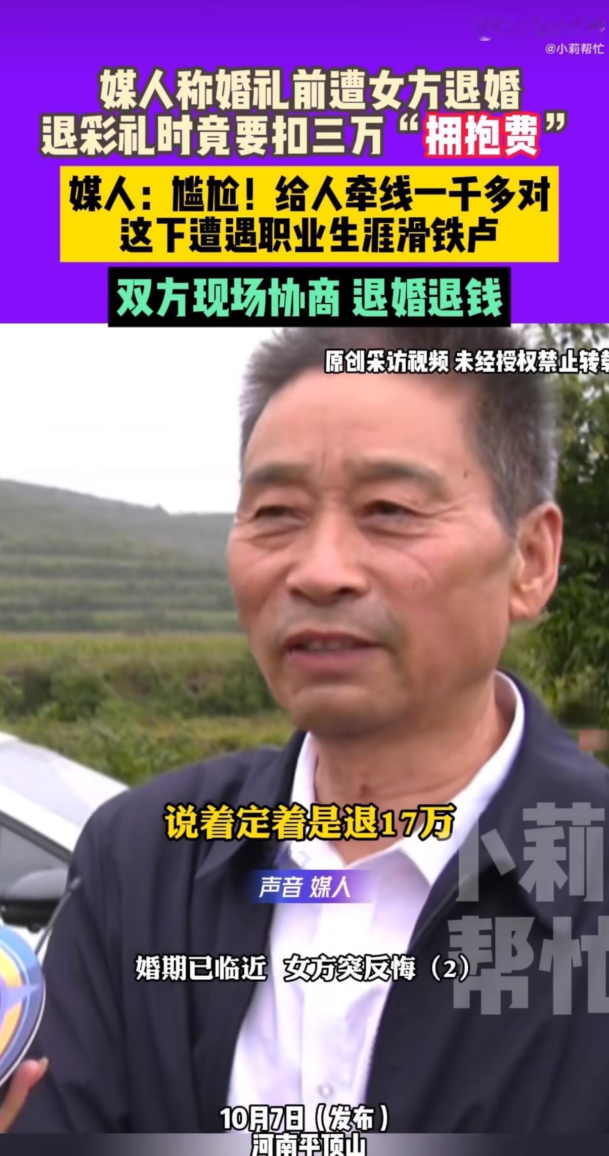 前几天刷到个新闻，心都凉了半截。一个姑娘悔婚了，退彩礼时还要求扣3万”拥抱费”。