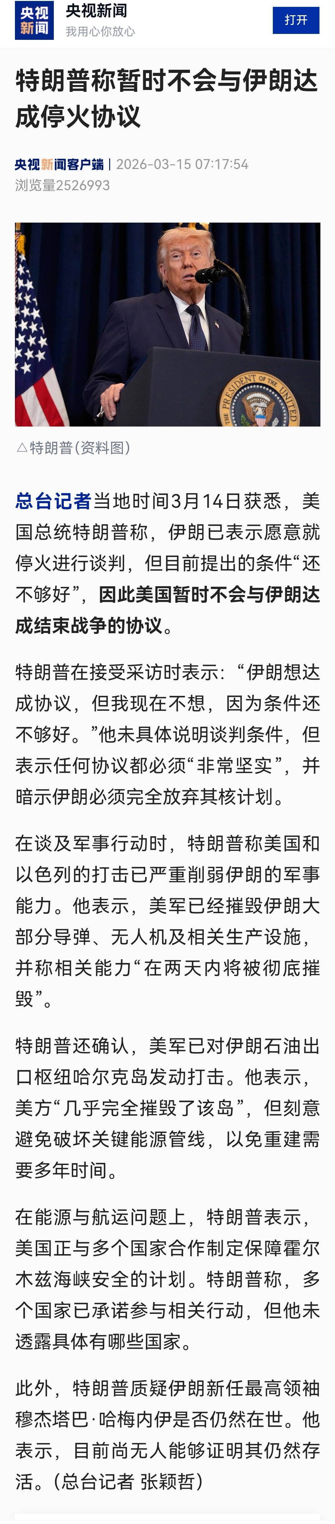 特朗普称暂时不会与伊朗达成停火协议，原因伊朗提的条件不够好。 