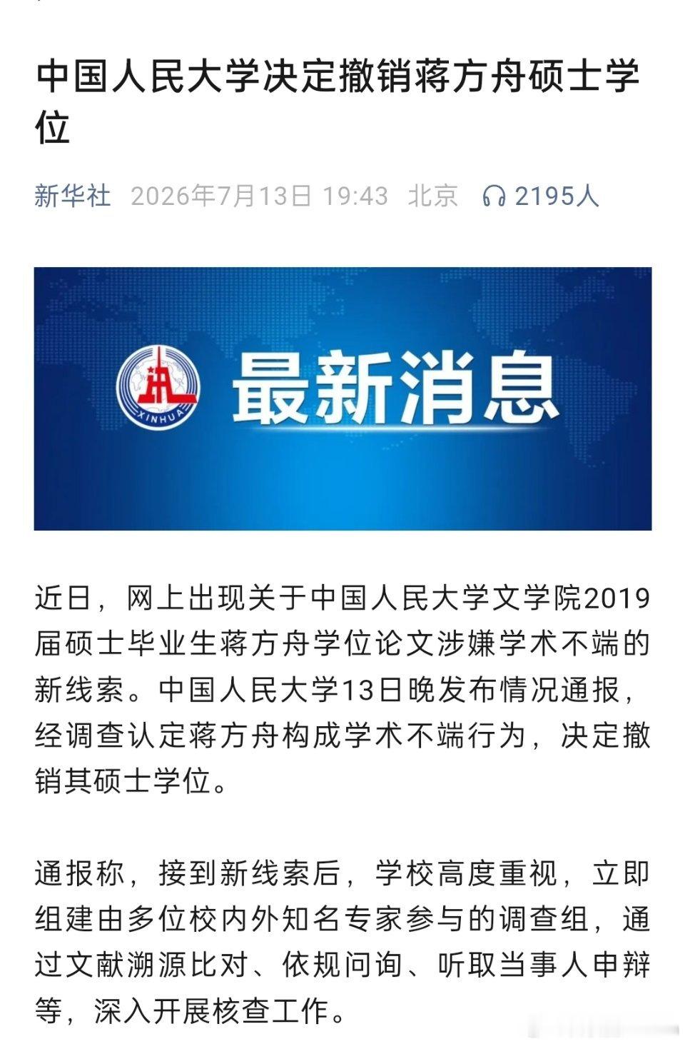 蒋方舟道歉中国人民大学决定撤销蒋方舟硕士学位，这么多年的天才少女人设，终于还是崩