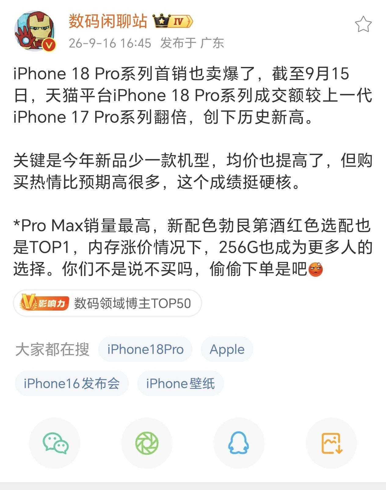 iPhone的号召力是真的恐怖，尽管这一代iPhone18系列升级幅度并不大，但