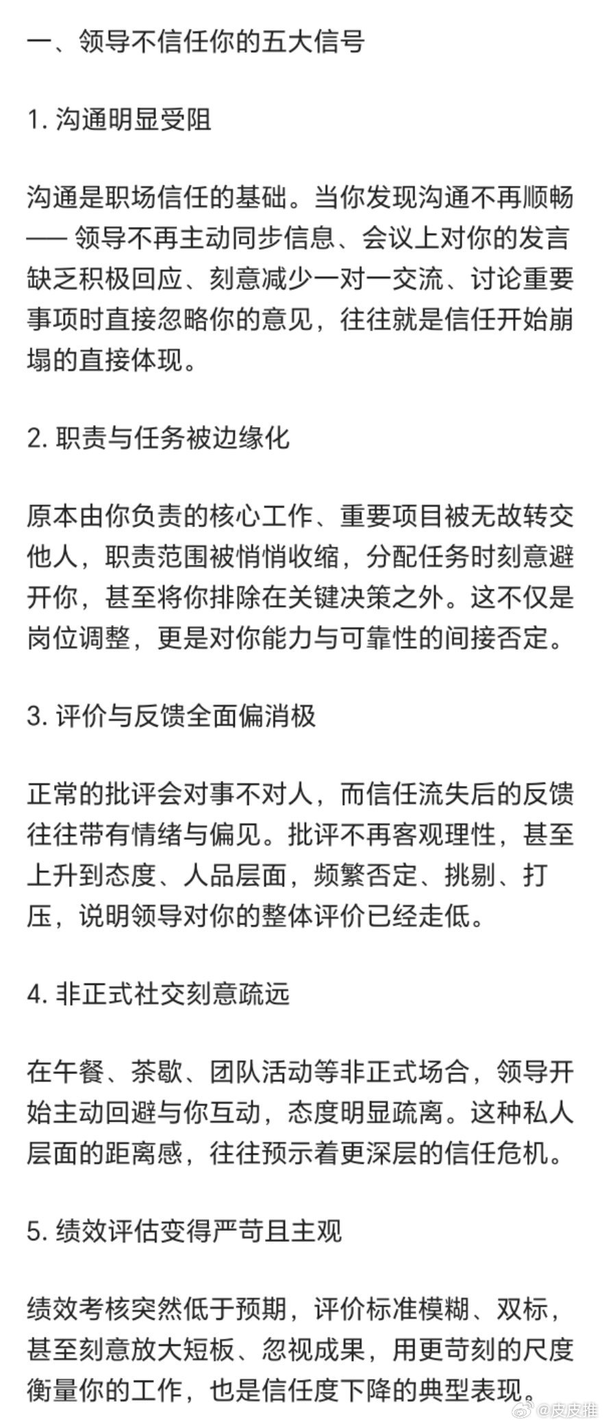 领导不信任你的五大表现，你中招了吗？