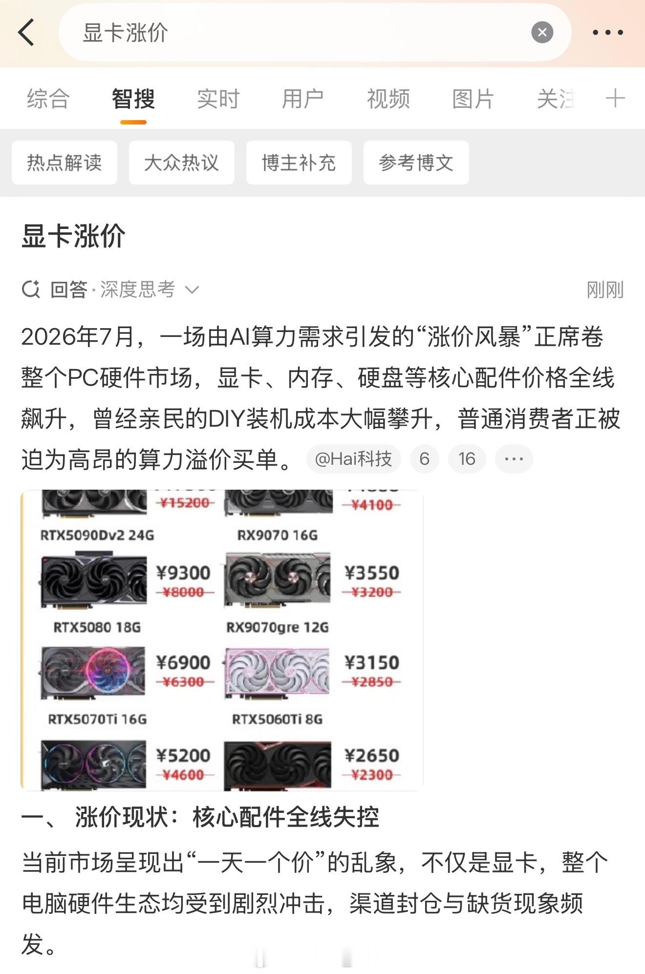 显卡涨价 真的完蛋了这谁还买电脑呀玩游戏入门级的显卡3k…游戏都别玩了好吧