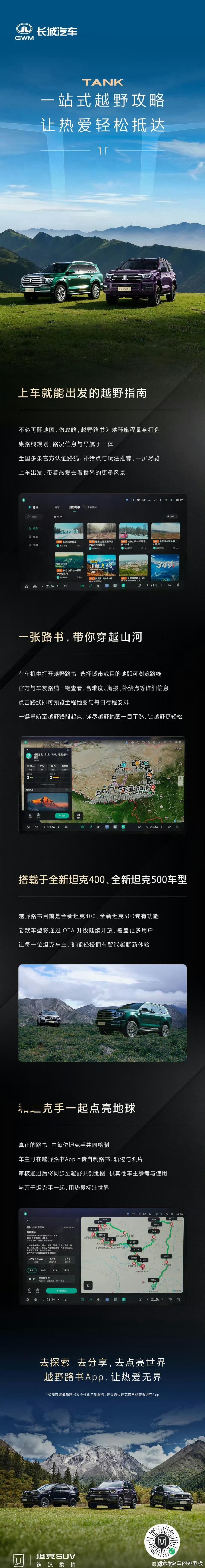 长城太懂越野玩家了！太懂用户了。路书这玩意儿太关键，我平时就靠藏的路书跟车友显摆