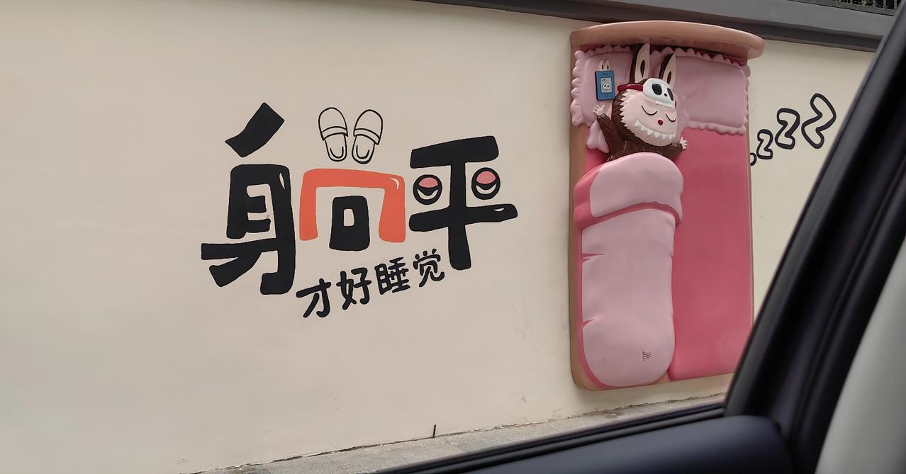 [大金牙]重庆大渡口万象汇对面、公园旁边这堵墙，已经完全“Labubu化”了，开