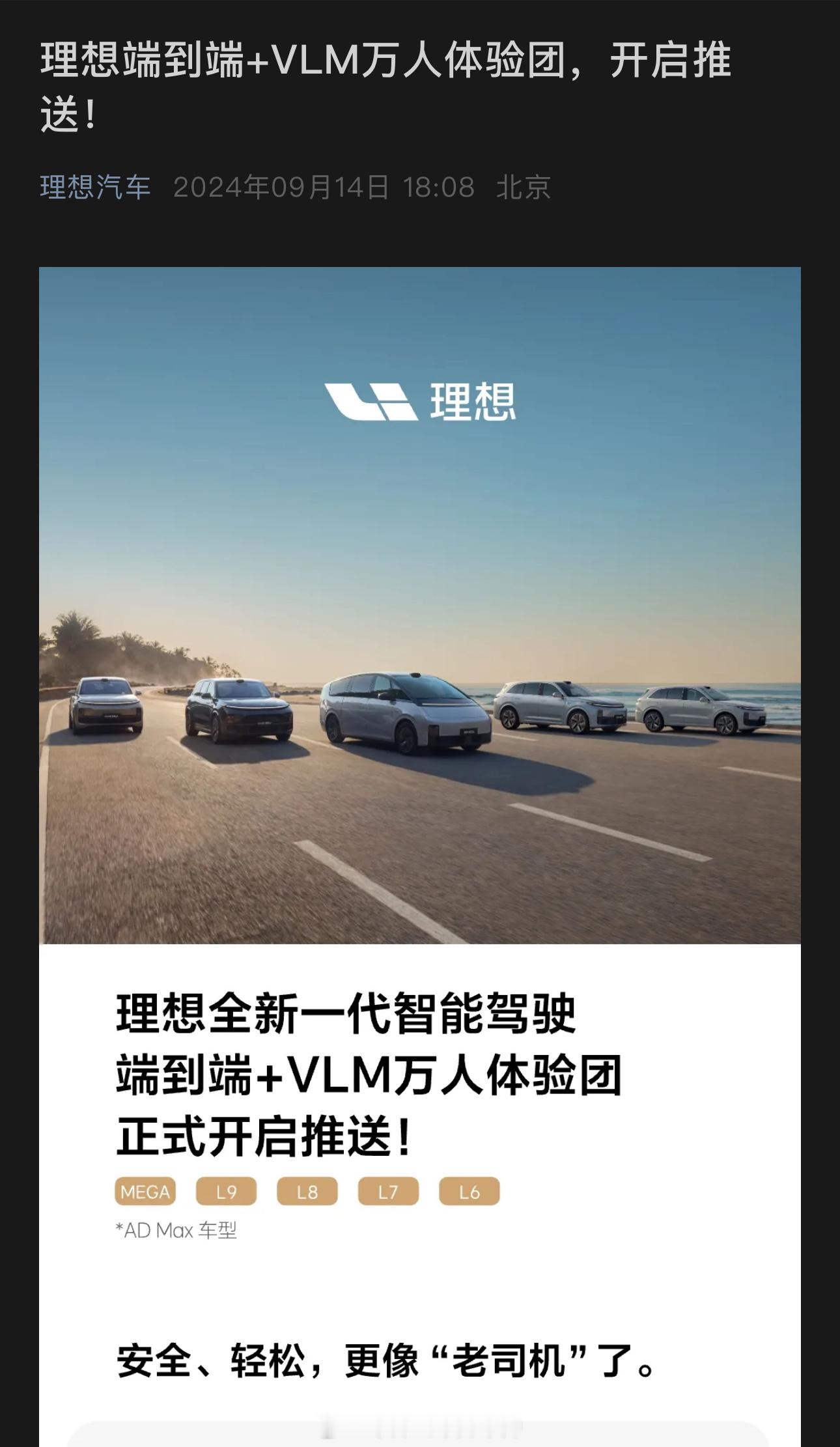 之前错过了理想端到端+VLM智驾千人体验团，这次万人体验团就不能再错过了，中秋过