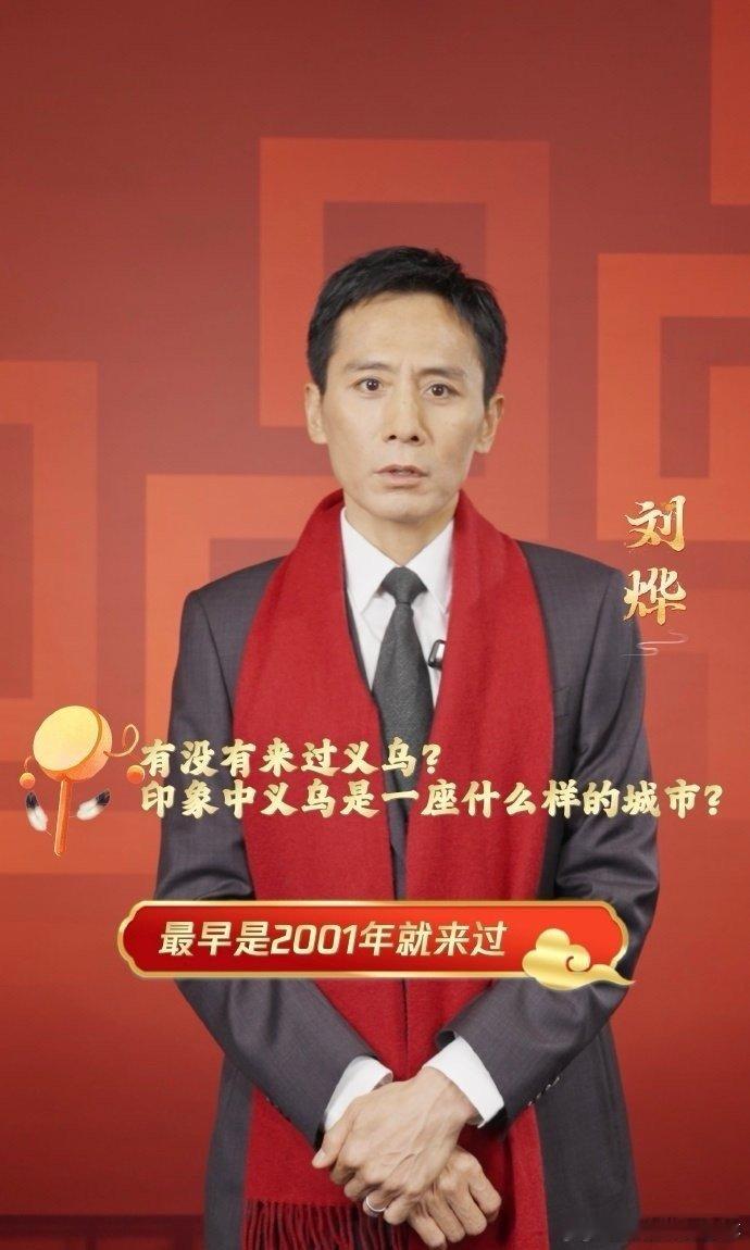 半个娱乐圈都来义乌过年了 是谁的DNA动了？成龙、刘烨领衔众星齐聚，这大概是今年