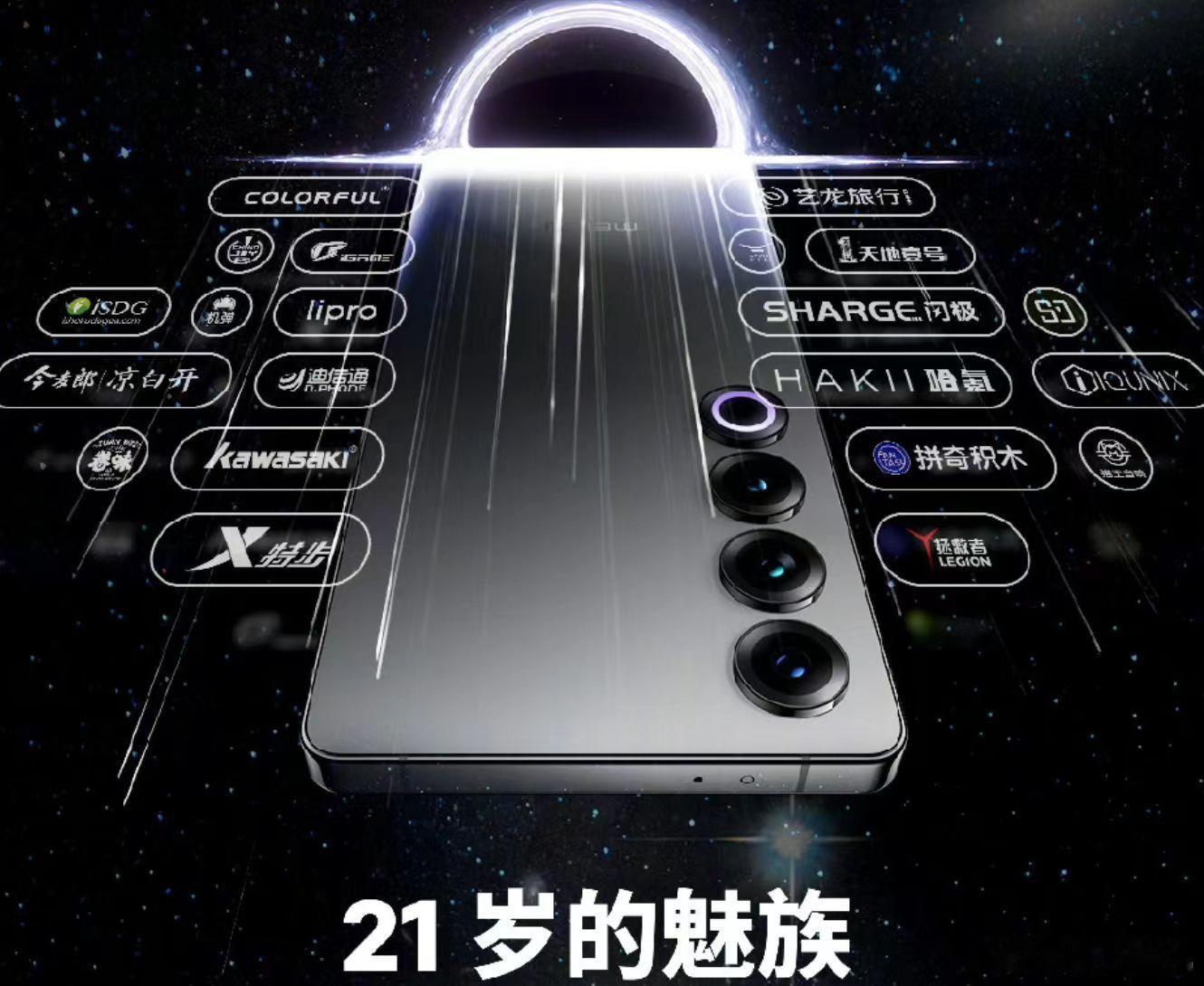没想到一晃眼魅族都21年了，首先还是要祝魅族生日快乐。作为一个从MP3起家，到第