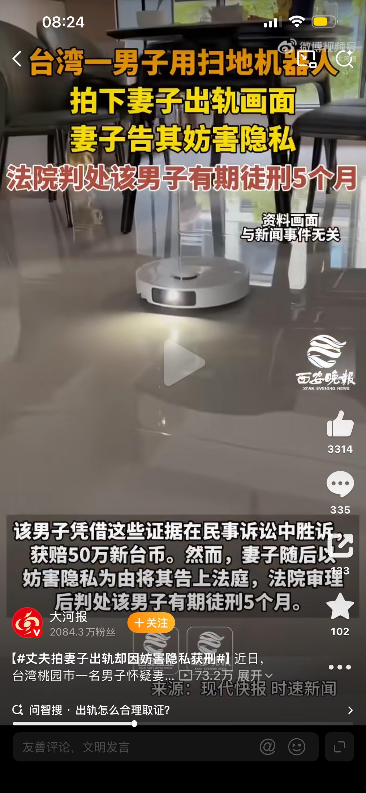 丈夫拍妻出轨反被判刑，这事你怎么看？

台湾桃园一男子怀疑妻子出轨，用扫地机器人