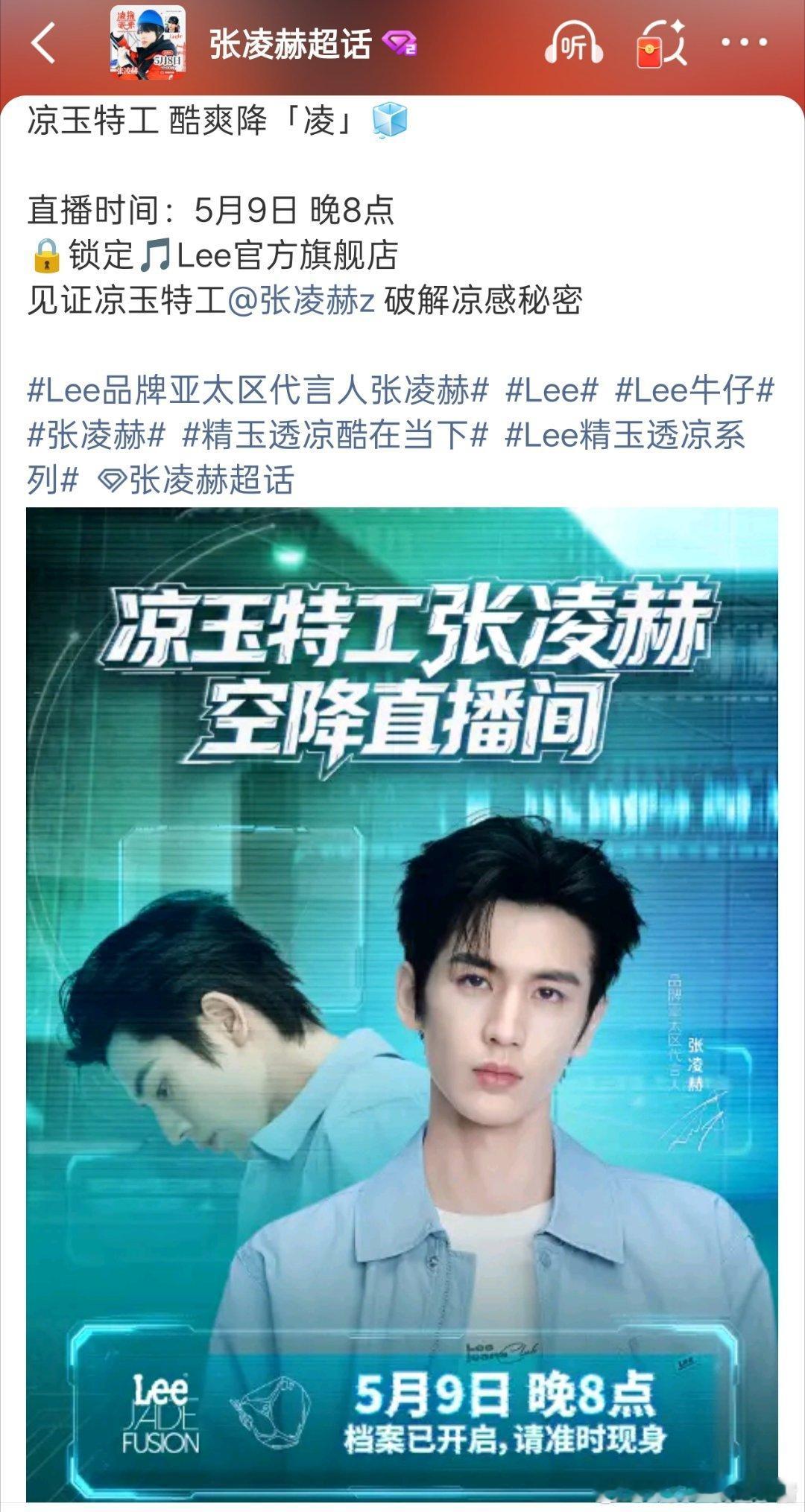 张凌赫5.9有直播活动，刚刚杀青😢 