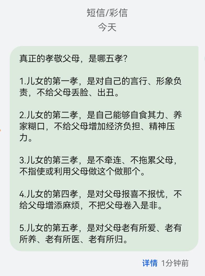 真正的孝敬父母，是哪五孝？

1.儿女的第一孝，是对自己的言行、形象负责，不给父
