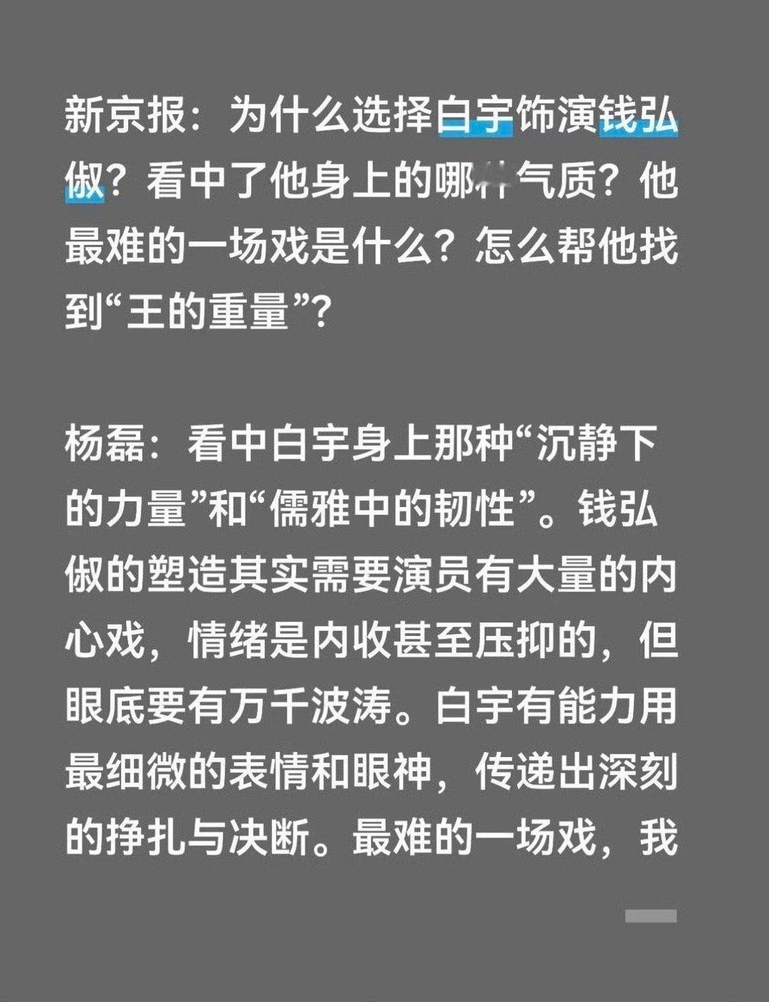 白宇眼神戏 白宇的“眼技”全靠内心戏！从朝堂的清澈坚定，到被缚时的隐忍泪光，再到