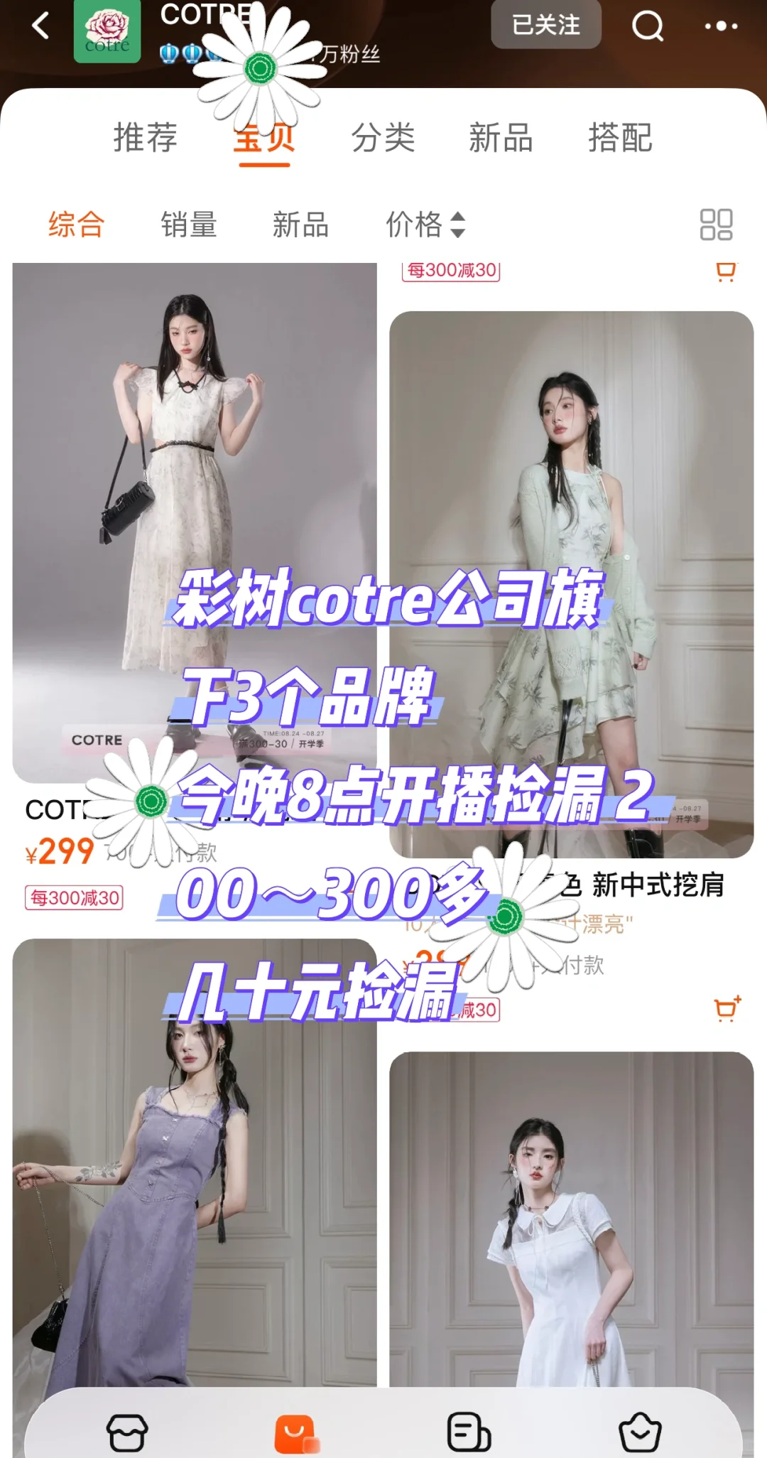 哇塞！彩树家cotre尾单来啦！几十元