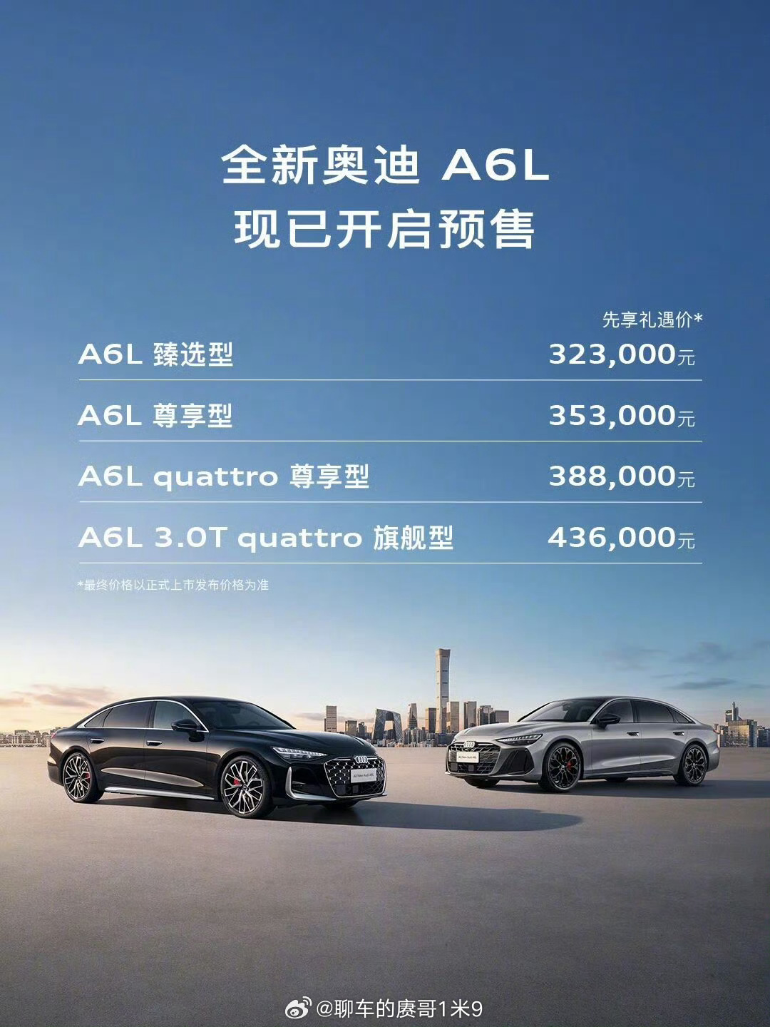 C9代奥迪A6L开始预售了觉得这个价格咋样？赓言赓语