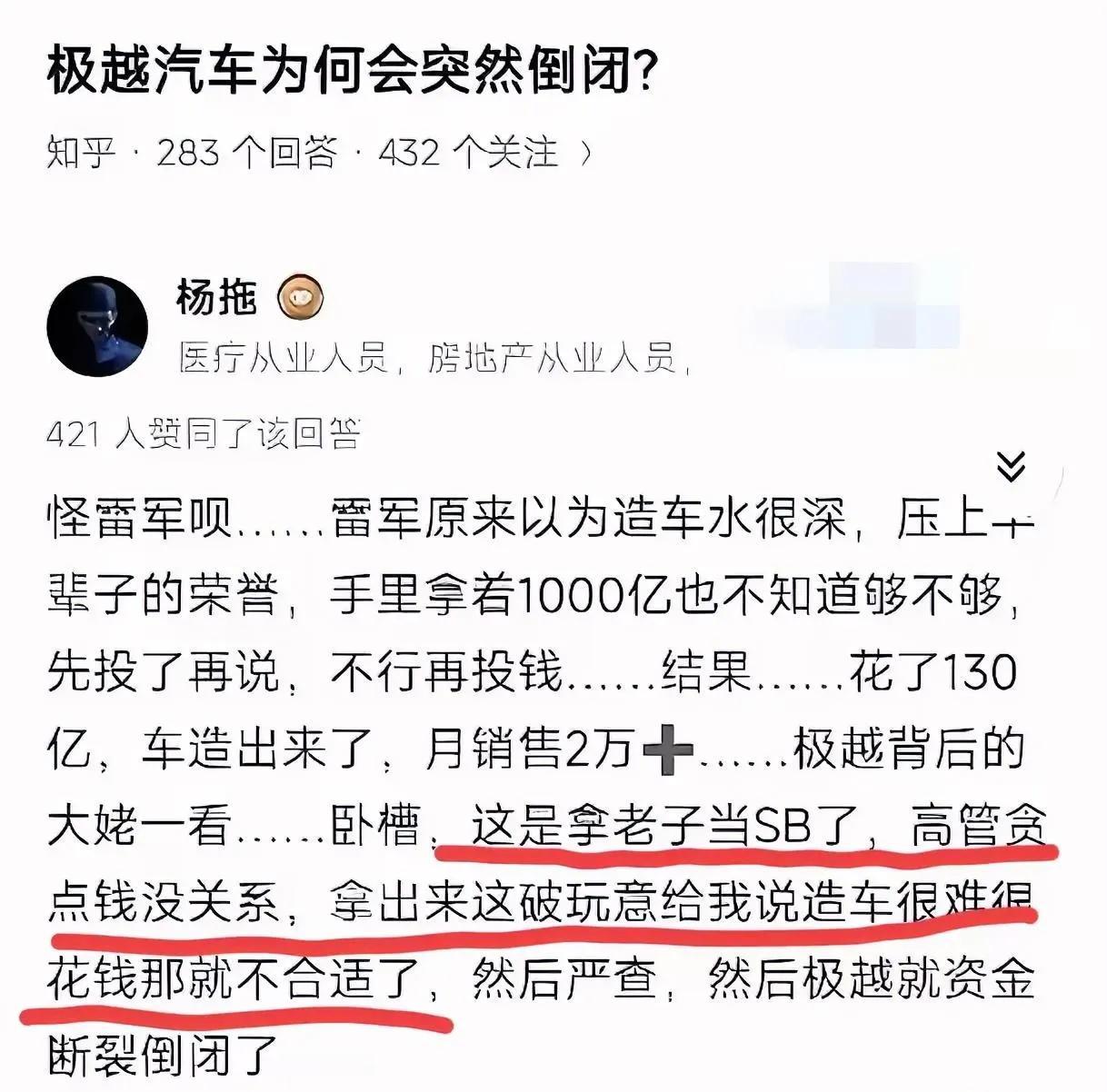 极越汽车骤然陨落，其背后隐藏的真相是私营企业职业经理人监管缺失，贪腐之风盛行。所