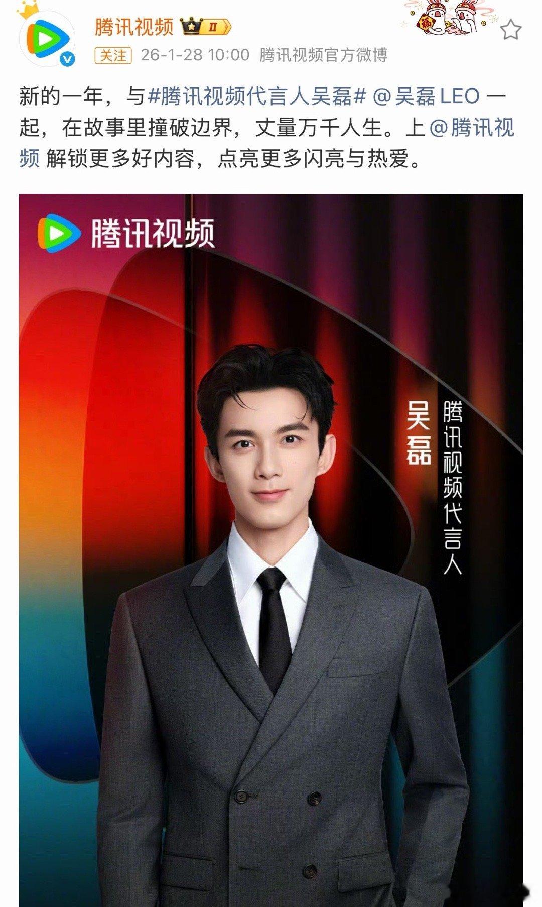 吴磊腾讯视频代言人官宣！一周三个代言