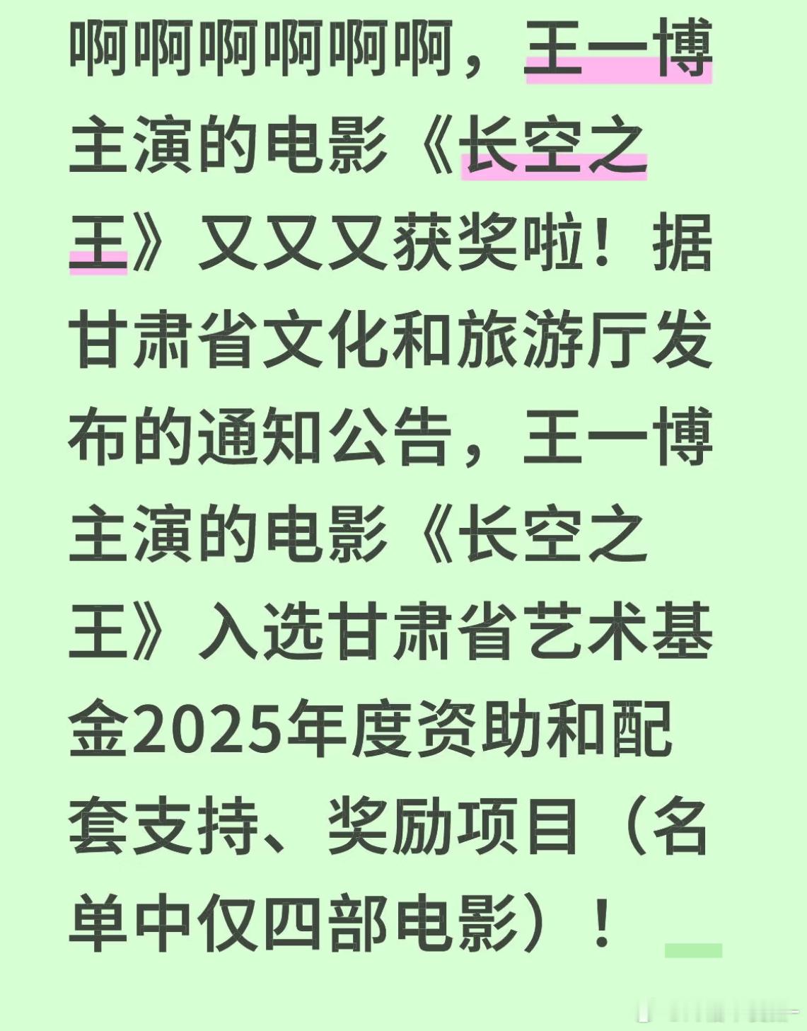 王一博的电影《长空之王》又有新荣誉啦！真是部部精品😎💅🏻 