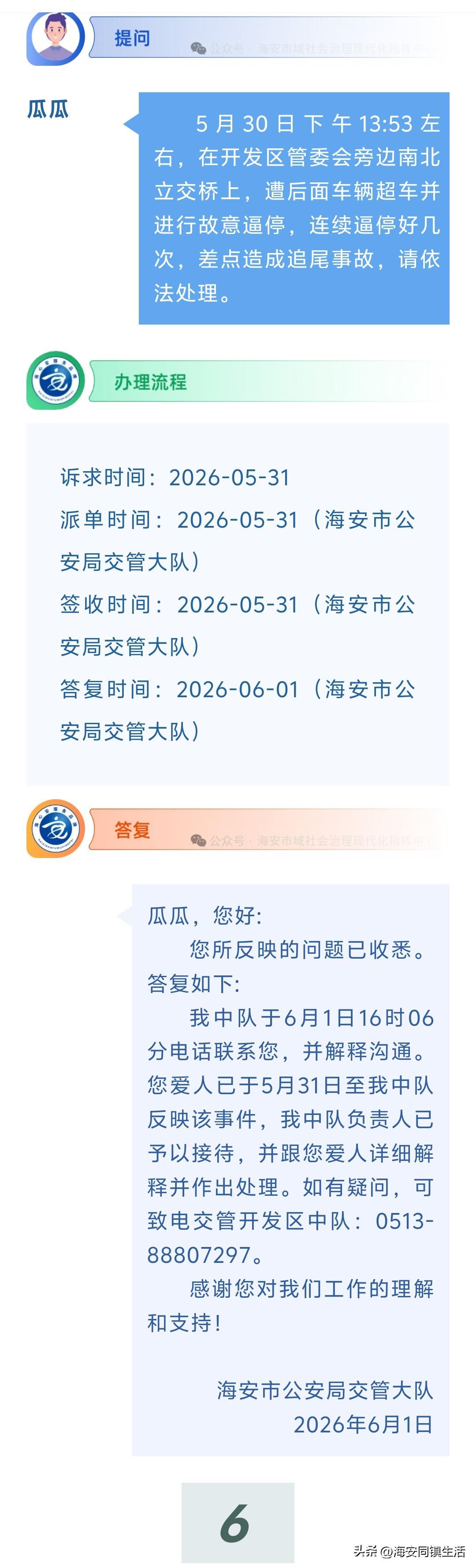 海安网友反映:  5月30日下午13:53左右，在开发区管委会旁边南北立交桥上，