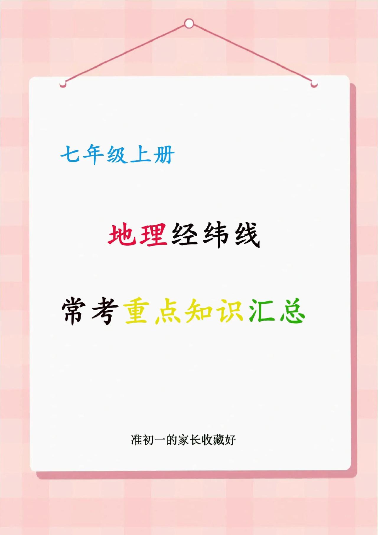 七年级上册地理经纬线常考重点知识汇总
